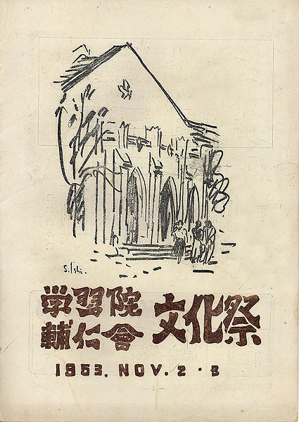 ファイル:Fes(bunkasai)1953 p1 fromdanseiDVD.jpg