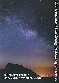 学習院輔仁会音楽部 第52回定期演奏会パンフレット