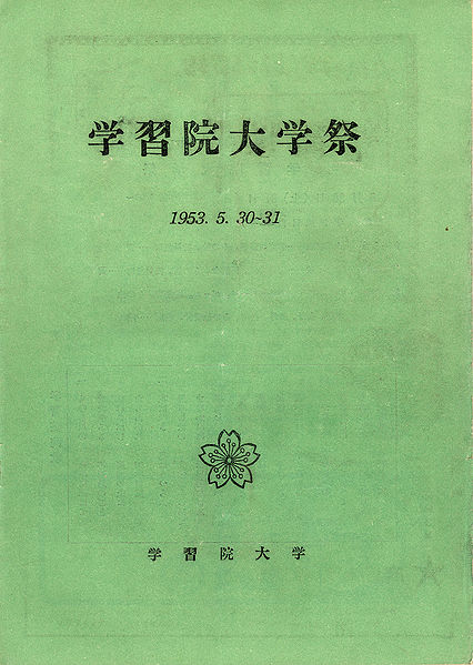 ファイル:Fes1953 p1 fromdanseiDVD.jpg