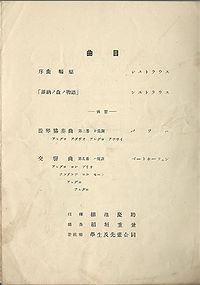 GMS Concert1936sp pamphlet p03.jpg
