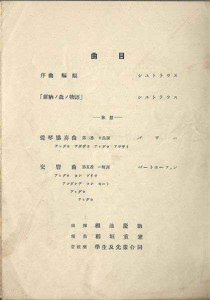 ファイル:GMS Concert1936sp pamphlet p03.jpg