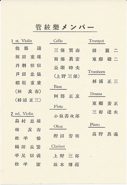 ファイル:GMS Concert1932au pamphlet p05.jpg