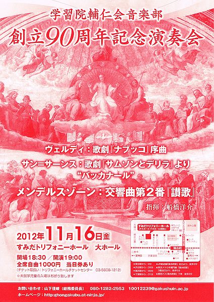 ファイル:GMS 56th Regular Concert leaflet.jpg