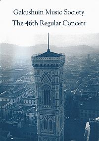 学習院輔仁会音楽部 第46回定期演奏会