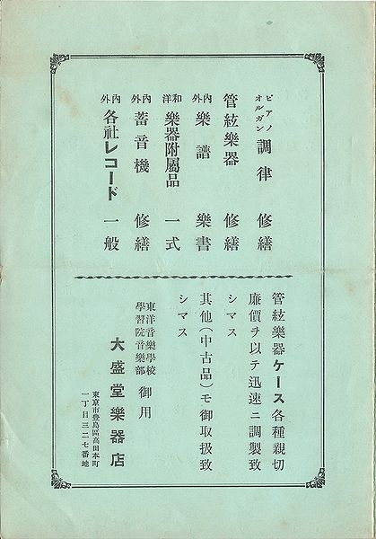 ファイル:GMS Concert1932au pamphlet p04.jpg