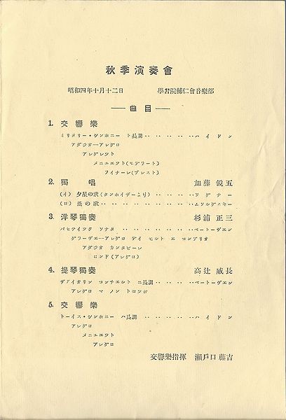 ファイル:GMS Concert1929au pamphlet p03.jpg