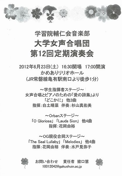 ファイル:GUF Choir 12th Regular Concert leaflet.jpg