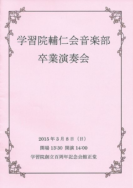 ファイル:GMS Farewell Concert2015 pamghlet.jpg