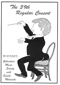 学習院輔仁会音楽部 第39回定期演奏会パンフレット