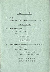 GMS Concert1930sp pamphlet p03.jpg