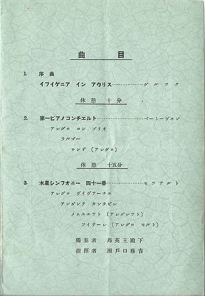 ファイル:GMS Concert1930sp pamphlet p03.jpg