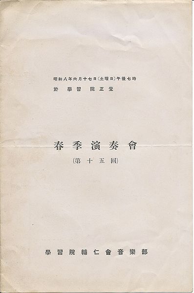 ファイル:GMS Concert1933sp pamphlet p01.jpg