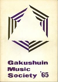 学習院輔仁会音楽部 第9回合同演奏会パンフレット