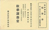 GMS Concert1932au ticket 01.jpg