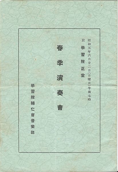 ファイル:GMS Concert1930sp pamphlet p01.jpg