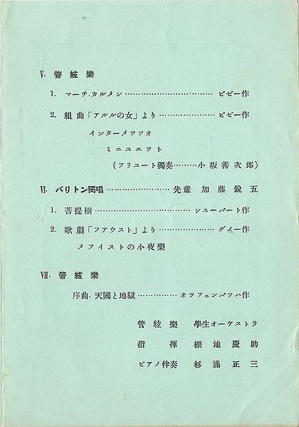 ファイル:GMS Concert1932au pamphlet p03.jpg