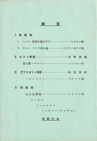 ファイル:GMS Concert1932au pamphlet p02.jpg
