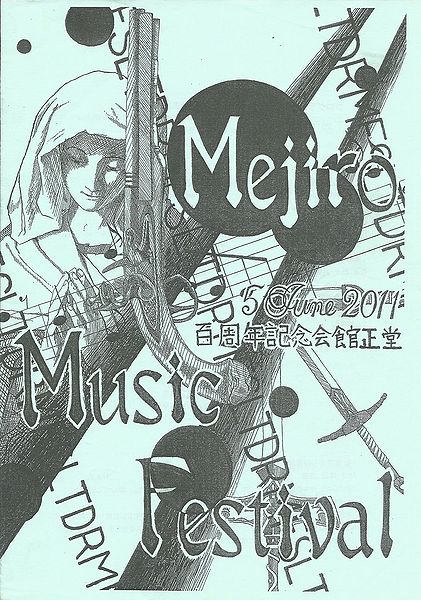 ファイル:GMS Mejiro Music Festival2011 pamphlet.jpg