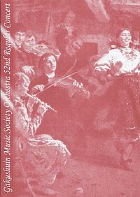 学習院輔仁会音楽部管弦楽団 第52回定期演奏会パンフレット