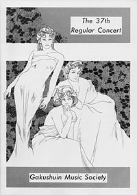 学習院輔仁会音楽部 第37回定期演奏会パンフレット