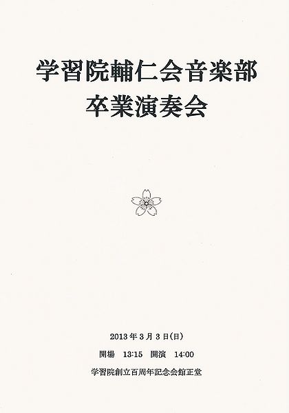 ファイル:GMS Farewell Concert2013 pamghlet.jpg