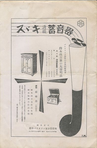ファイル:GMS Concert1933sp pamphlet p04.jpg
