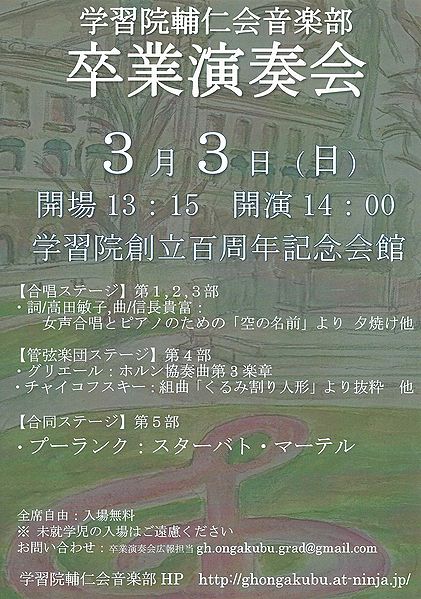 ファイル:GMS Farewell Concert2013 leaflet.jpg