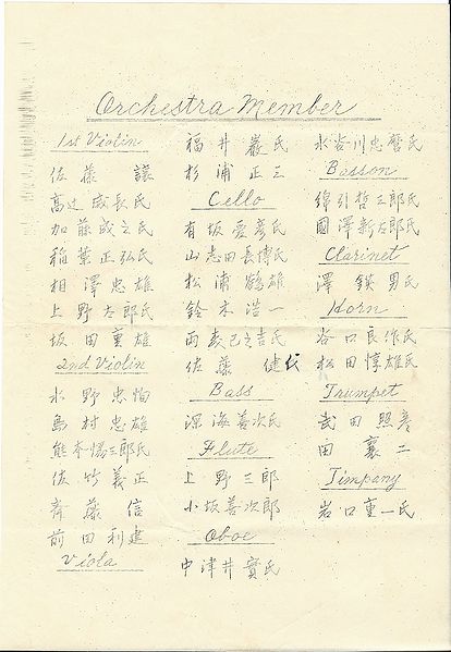 ファイル:GMS Concert1930sp pamphlet p05.jpg