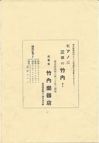 ファイル:GMS Concert1929au pamphlet p04.jpg