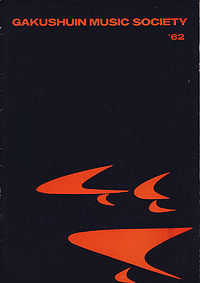 学習院輔仁会音楽部 第6回合同演奏会パンフレット