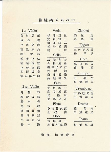 ファイル:GMS Concert1933sp pamphlet p05.jpg