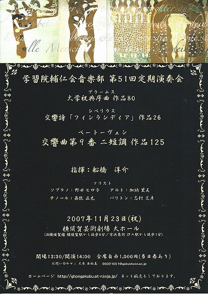 ファイル:GMS 51st Regular Concert leaflet.JPG