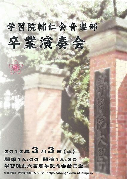 ファイル:GMS Farewell Concert2012 pamphlet.jpg