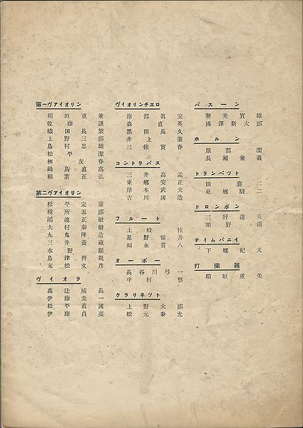ファイル:GMS Concert1936sp pamphlet p04.jpg