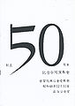 GMS 17th Regular Concert pamphlet.jpg