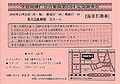 GMS 53rd Regular Concert exchange ticket.JPG