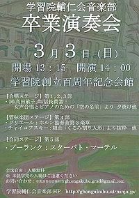 学習院輔仁会音楽部 卒業演奏会(2013)